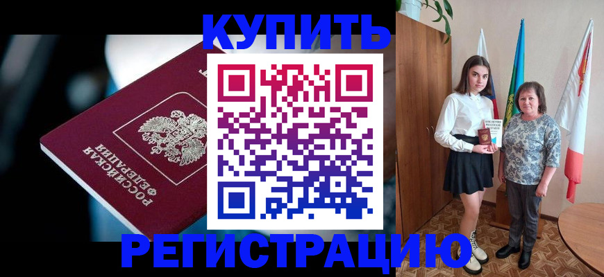 временная регистрация для всех в Полярном